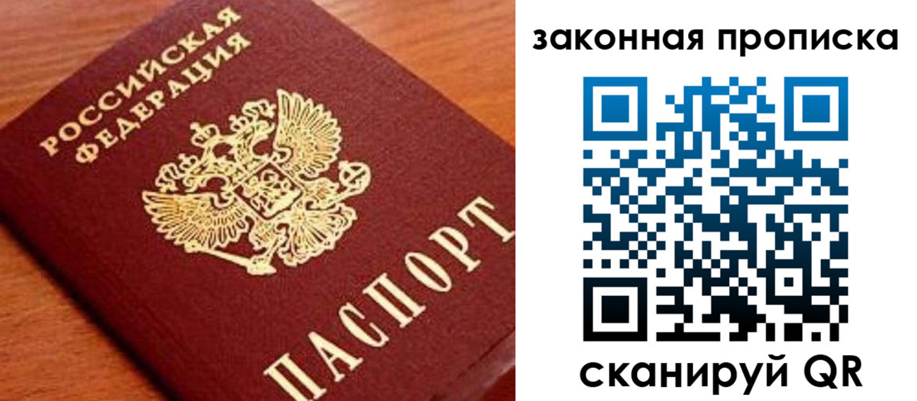 прописка законно в Первоуральске