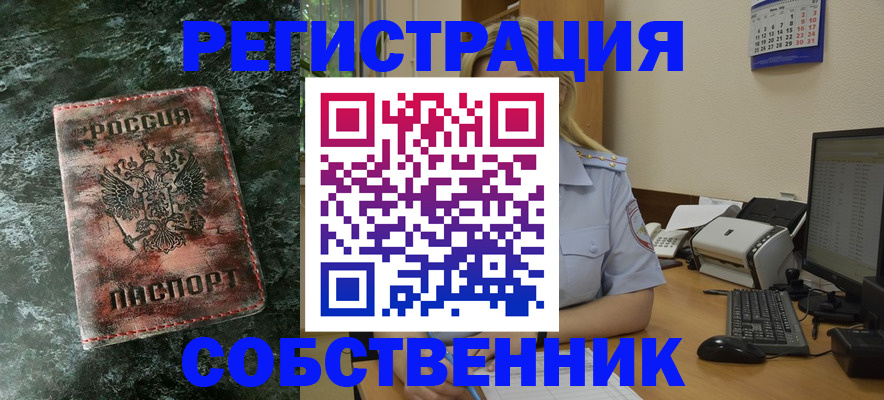 временная регистрация собственник в Первоуральске